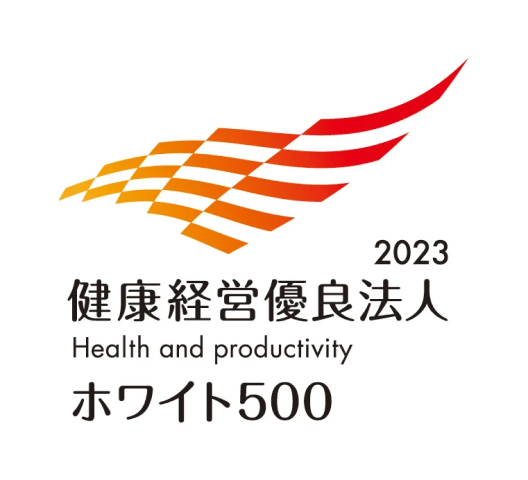 健康経営優良法人2023ホワイト500