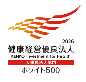 健康経営優良法人2026　ホワイト500