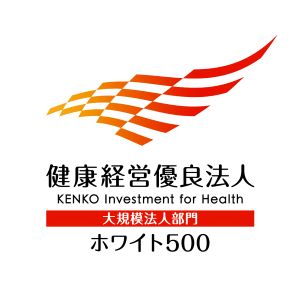 健康経営優良法人2025　ホワイト500