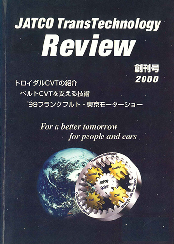 ジヤトコテクニカルレビューNo.1