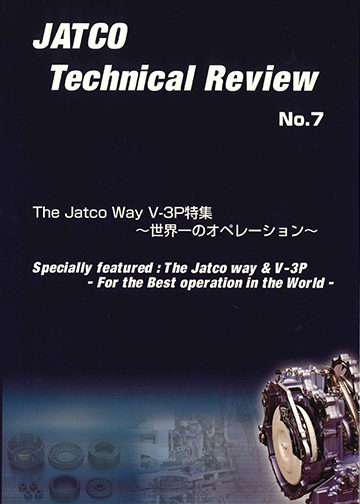 ジヤトコテクニカルレビュー No.7