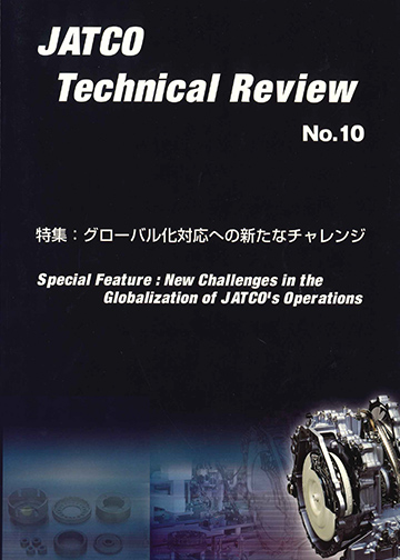 ジヤトコテクニカルレビューNo.10