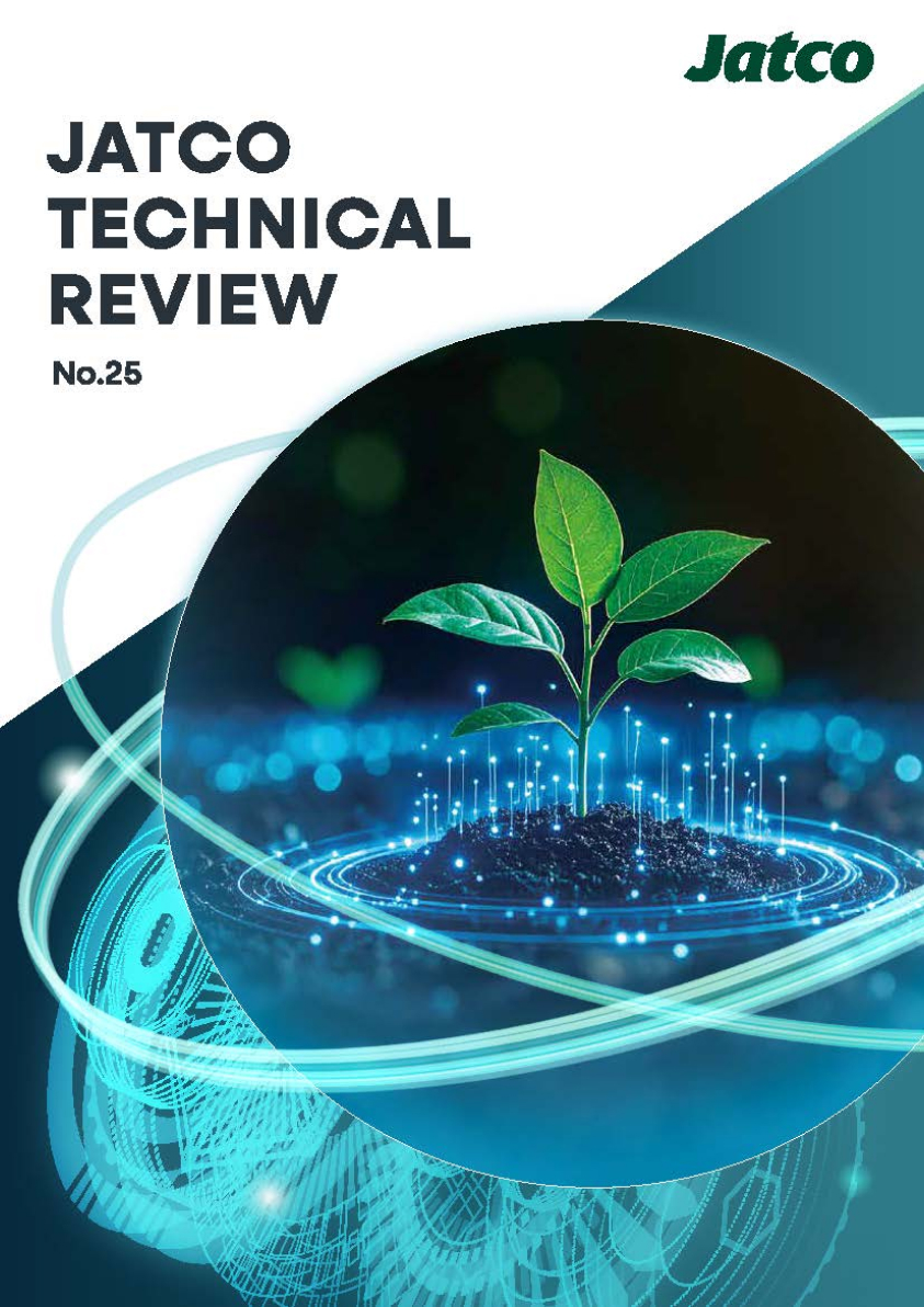 ジヤトコテクニカルレビューNo.25