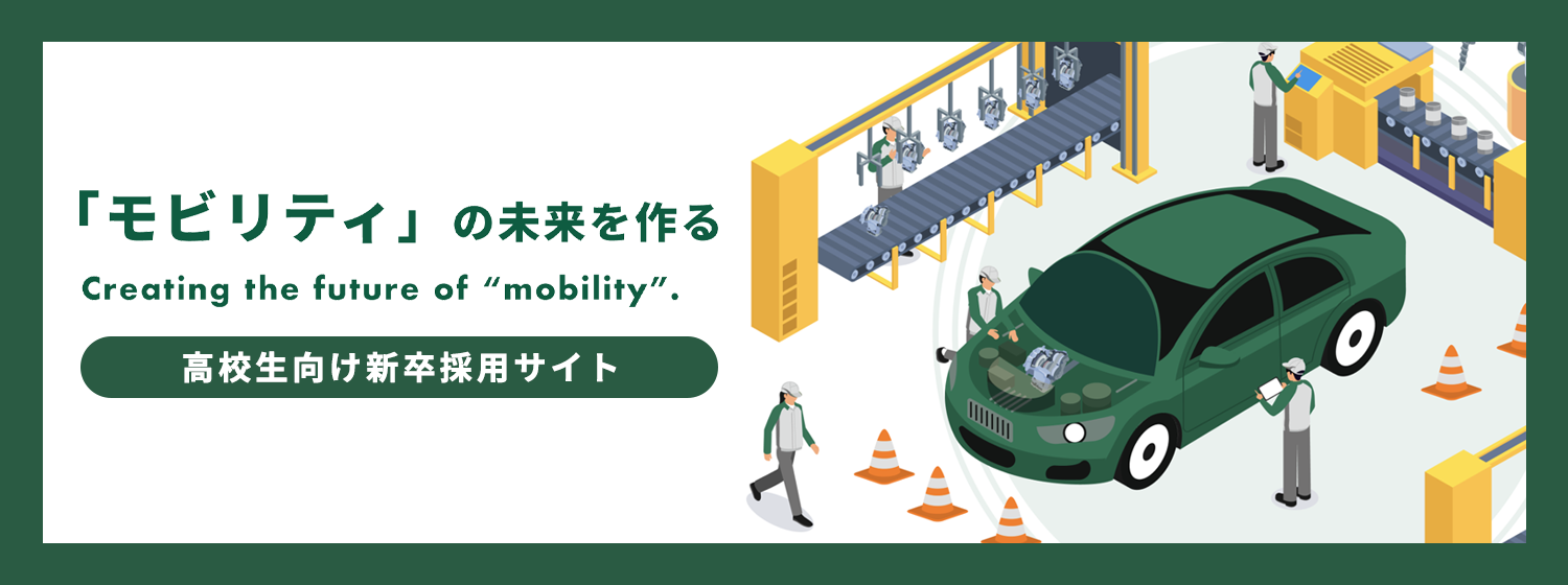 新卒採用