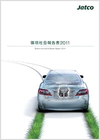 環境社会報告書2011