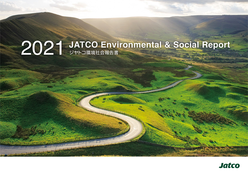環境社会報告書2020