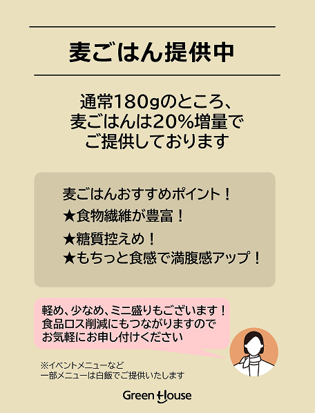 食堂運営業者（株式会社グリーンハウス様）とコラボレーションした食育イベント
