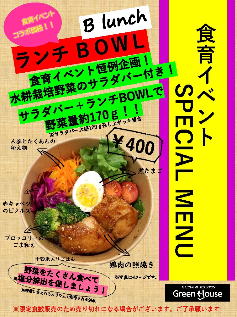 Food education event in collaboration with Green House Co., Ltd.