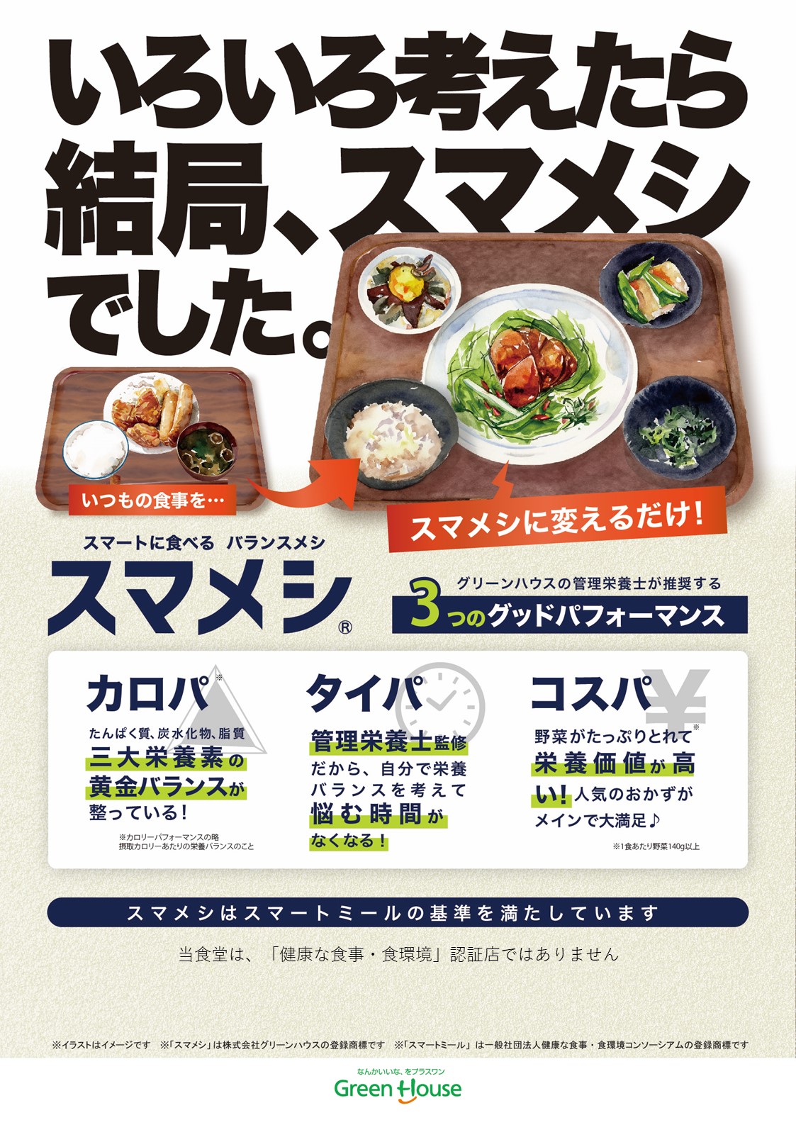 食堂運営業者(株式会社グリーンハウス様)とコラボレーションした食育イベント