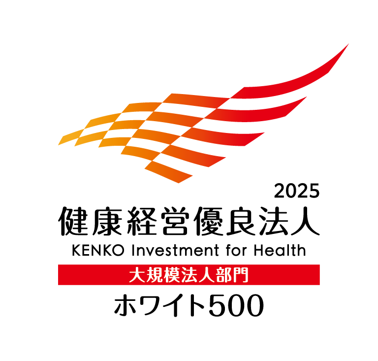 「健康経営優良法人2025(ホワイト500)」に認定