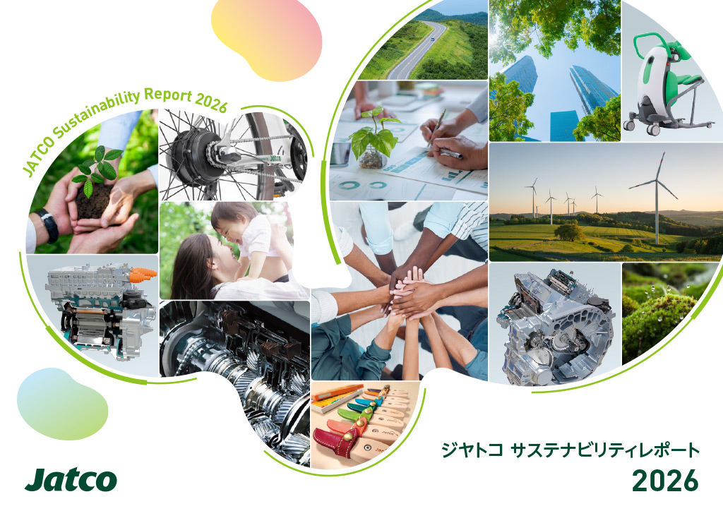 ジヤトコ サステナビリティレポート2026
